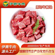 伊赛工厂批发 国产原切牛腩块牛肉块1kg 牛肉粒 牛肉生鲜冷冻批