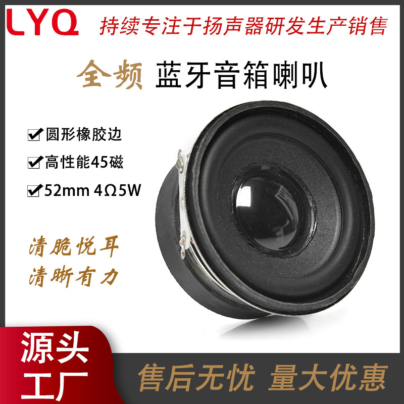 Factory direct 52mm round 13 core 4 ohm 5 watt rubber edge full frequency Bluetooth speaker external magnetic speaker manufacturers