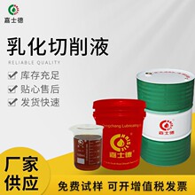 嘉士德CF501乳化切削液通用性不锈钢钢铸铁车铣机械加工冷却液