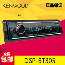 建伍DSP-BT305主机处理器24Bit蓝牙USB高清96KHz无损FLAC分离A09