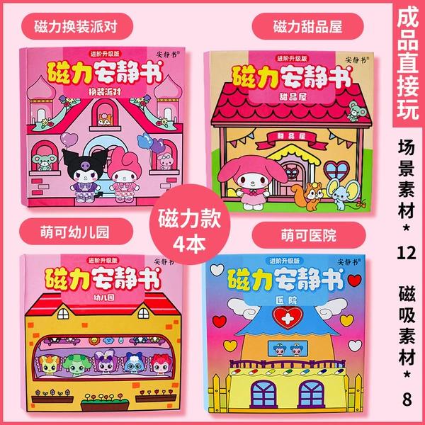 〈Type B [magnetic version 4 books] Sanrio 2 books + Wonderful Mengke 2 books ⭐Large size laser full color〉