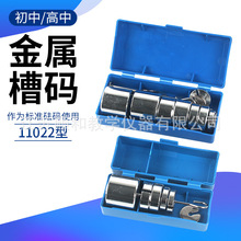 金属槽码 J11022 高中初中物理实验器材 力学仪器 中学 教学仪器