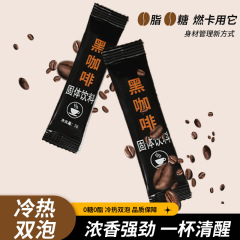 美式黑咖啡黑咖啡粉香醇浓厚酮咖啡无糖促进代谢速溶白芸豆蓝山