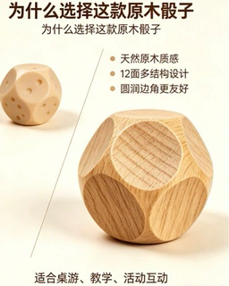 跨境木质骰子 12面实木雕刻骰子空白木骰子桌游酒令DIY工艺品骰子
