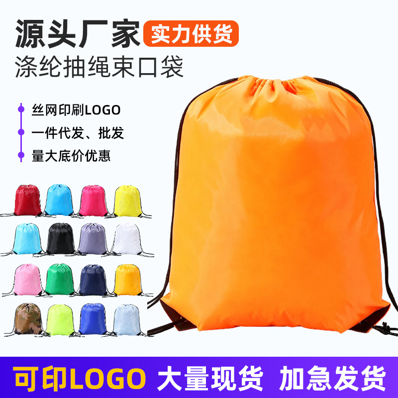 涤纶束口袋彩色双肩篮球户外背包袋运动双肩收纳抽绳袋现货批发