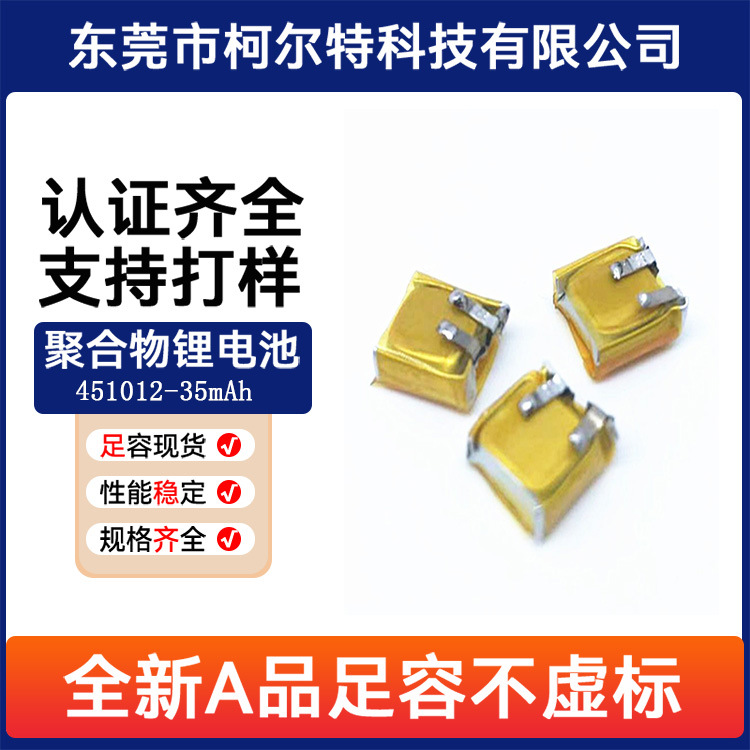 厂家直销i7/i8蓝牙耳机电池，451012-35MH的折角上锡包胶