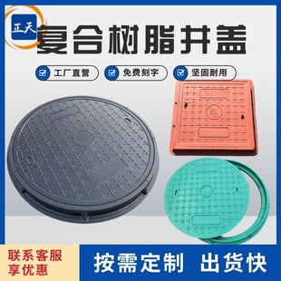Resin Manhole Cover Light Round Rain Sewage Square Sewer Manhole Cover Municipal Manhole Smc Composite Power Manhole Cover