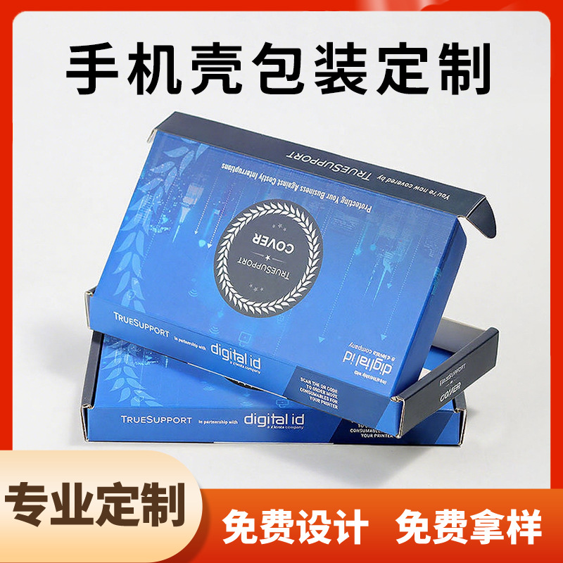 手机壳包装盒定制拉链飞机盒定做电子产品配件彩盒设计印刷小批量