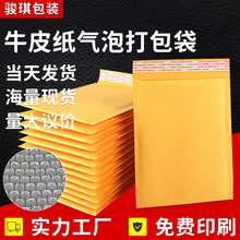 牛皮纸气泡袋自粘袋批发防震打包材料泡沫袋快递袋厂家信封袋定制