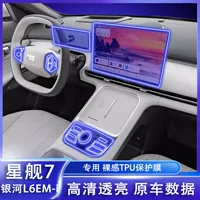 25 Geely Galaxy Starship 7l6emi приборная навигация закаленная защитная пленка центральная пленка для управления салонная пленка
