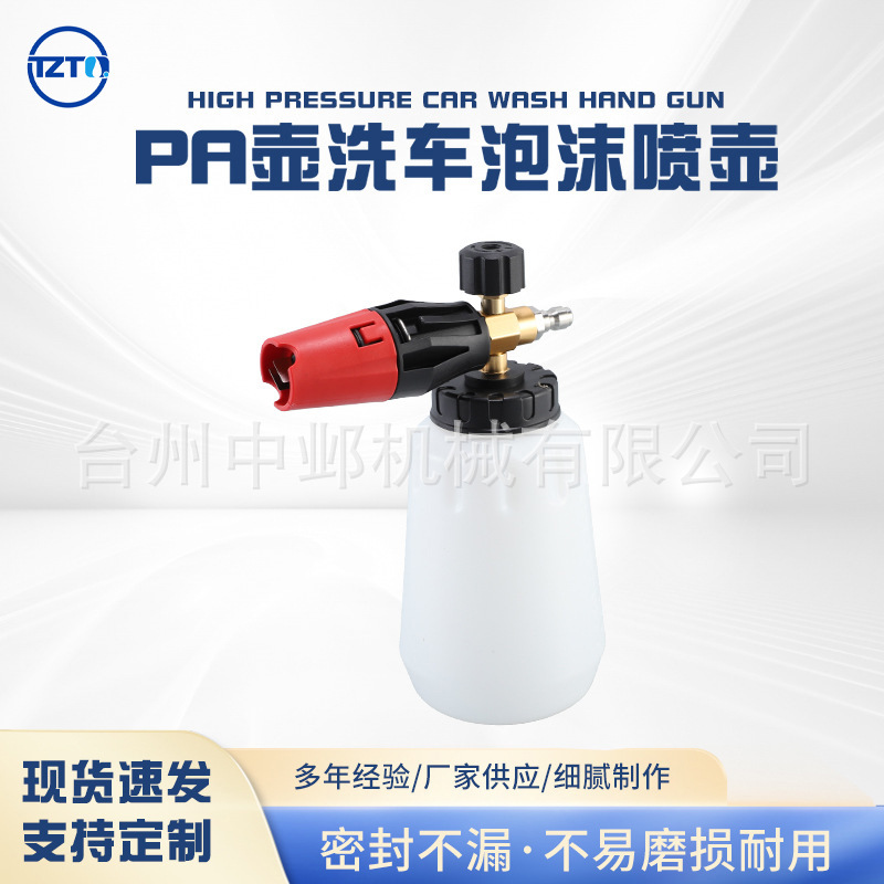 高压洗车机专用大嘴PA壶泡沫壶水枪可调节扇形泡沫枪泡沫喷壶1L