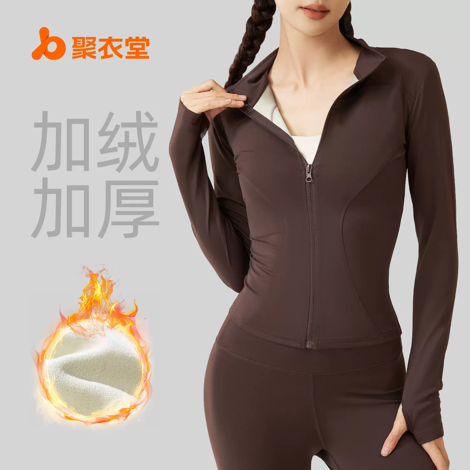 聚衣堂秋冬上衣健身服显瘦跑步运动外套加厚保暖加绒瑜伽服