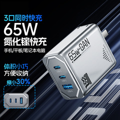 機甲風65W窒化ガリウム充電器PD三口急速充電器折り畳み充電器適用ノート充電器