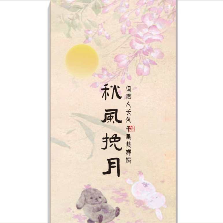 伝統的なお祭り ウエストバンド 中秋節 端午節 新築祝い 結婚祝い 一歳祝い 満月祝い 百日祝い ウェディングカード|undefined