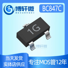 BC847C 丝印1G SOT-23 NPN贴片三极管 全新现货供应