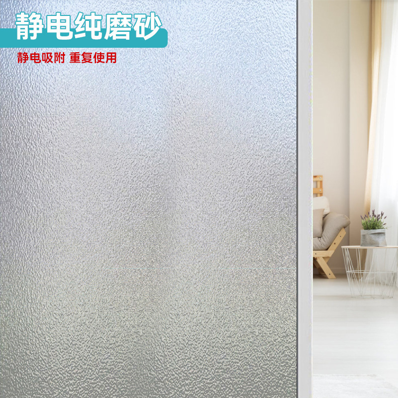 窓静電フロストガラス貼りガラス膜オフィス浴室トイレ家庭用防光防覗き型シール|undefined