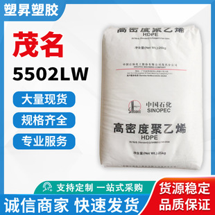 Hdpe Sinopec Maoming Hhm5502Lw Blow Molding Grade High Impact Film Medicine Washing Bottle Plastic Bag