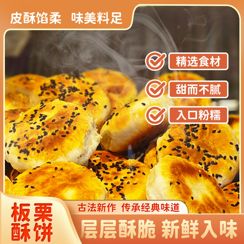 Chestnut Pastry, Traditional Snack from Southern Fujian, Pastry for Afternoon Tea, Approximately 25G/Pack, Individually Packaged