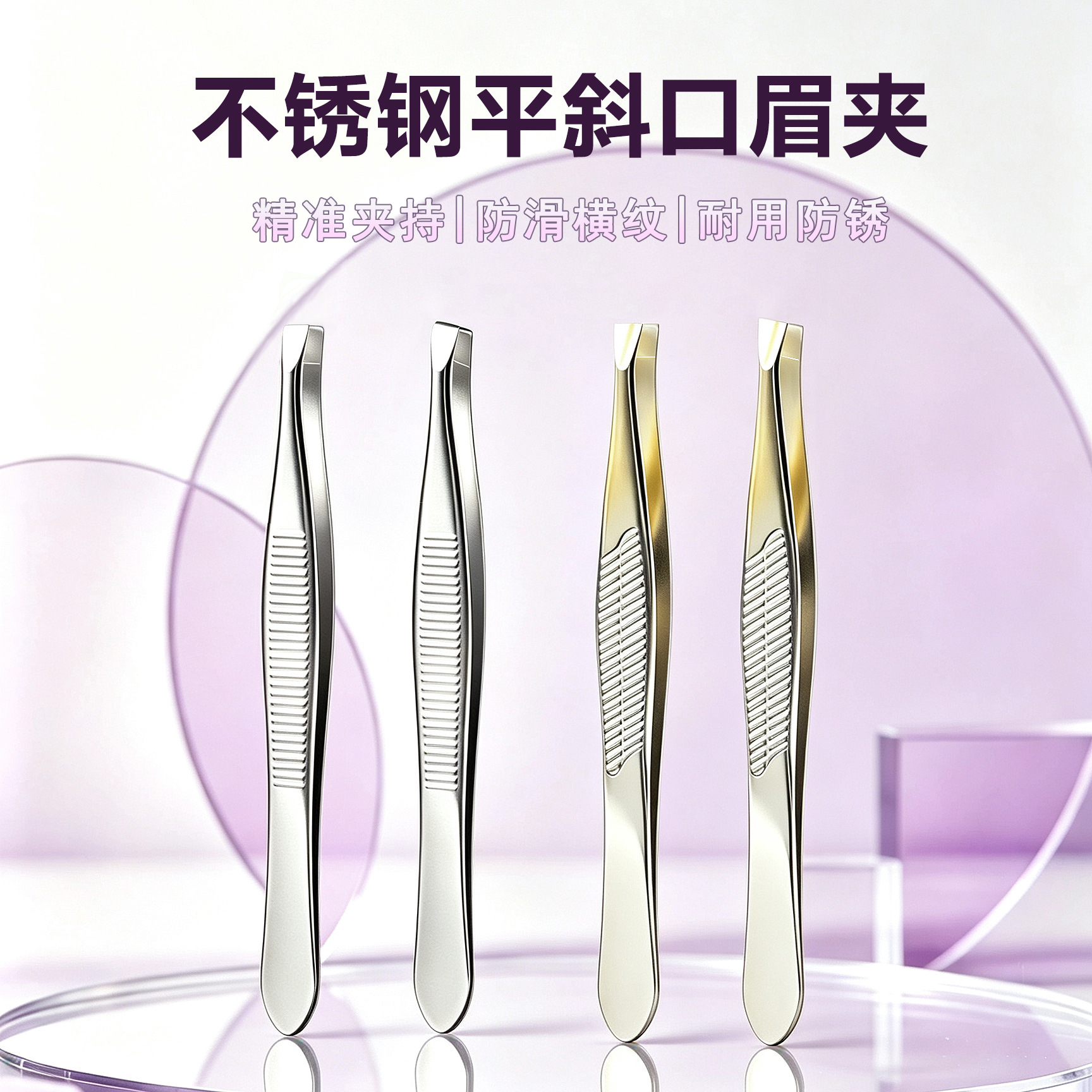 Stainless steel striped tweezers, high-precision eyelash tweezers, angled tweezers for removing hair, flat-mouth eyebrow tweezers, flat and angled tweezers
