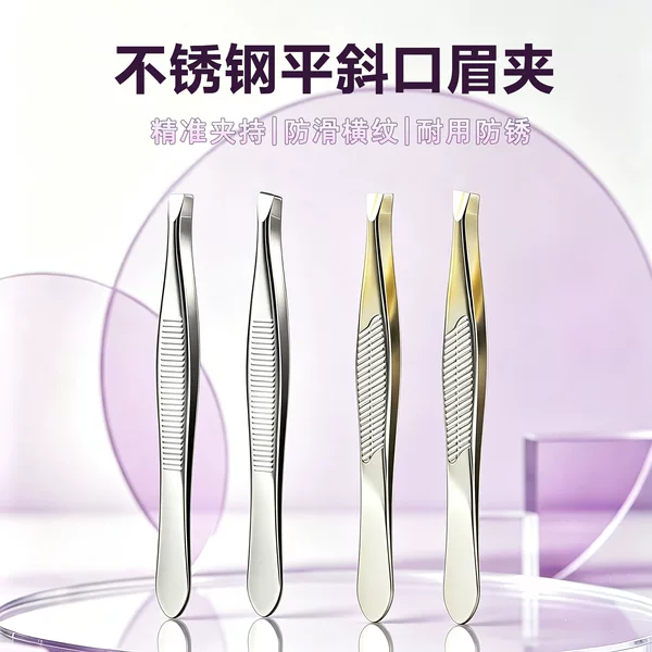 Stainless steel striped tweezers, high-precision eyelash tweezers, angled tweezers for removing hair, flat-mouth eyebrow tweezers, flat and angled tweezers
