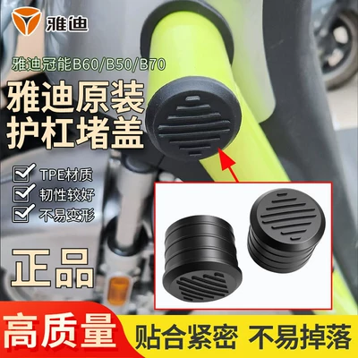 Bumper Protection Cover for: Electric car big tripod