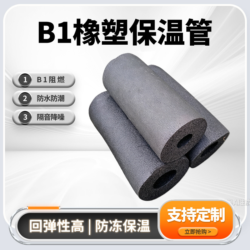 现货铝箔隔音阻燃B1级橡塑板现货保温自粘橡塑耐高温橡塑保温管