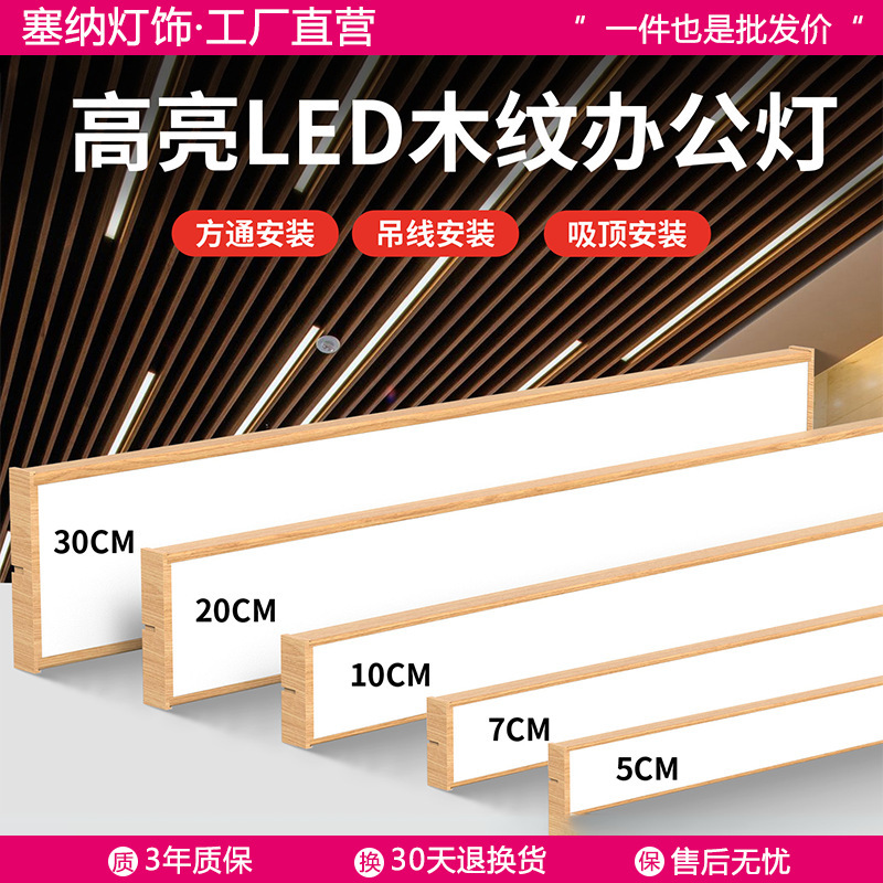 Wood Grain Office Light Led Strip Light Aluminum Square Grille Ceiling Special Led Strip Chandelier Supermarket Store Commercial Wood Grain Office Light Led Strip Light Aluminum Square Grille Ceiling Special Led Strip Chandelier Supermarket Store Commercial