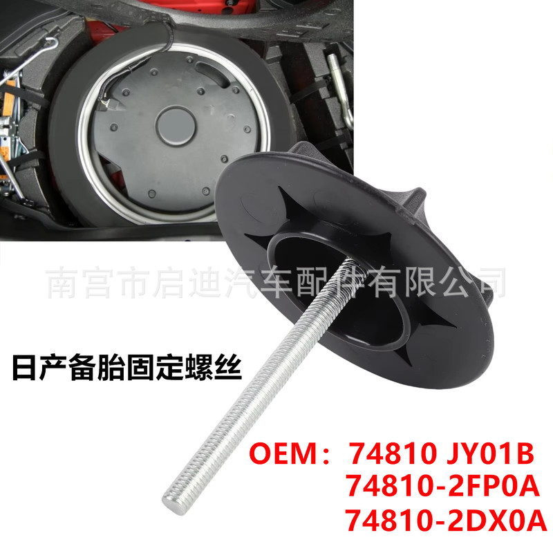 74810 JY01B is suitable for Nissan Tiida, Qashqai, Sylphy, X-Trail, Teana, Sunny spare tire fixing screws