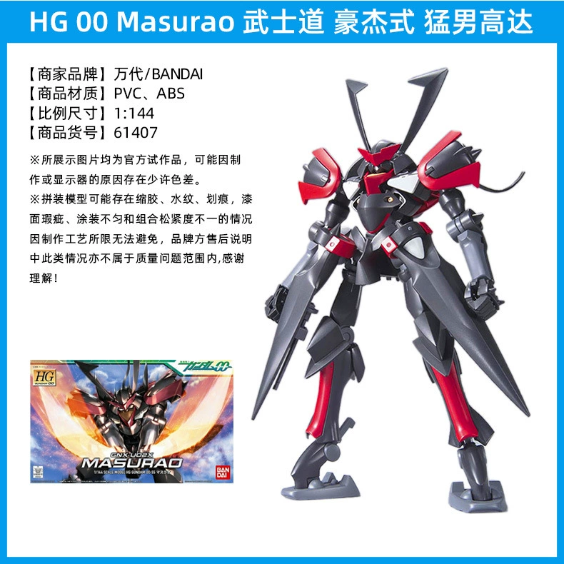 Модель Bandai HG00 Gundam Growing Wing Final Binga Angel Fallen Angel Pioneer Renewal O Gundam