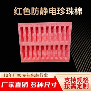 Anti-Static and Shock-Proof Epe Pearl Cotton Sheets in Various Widths Suitable for All Types of Packaging, Customized Pearl Cotton Lining