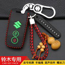 适用于长安铃木天语SX4钥匙包维特拉骁途 锋驭汽车遥控保护套扣