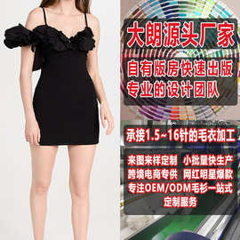 大朗毛织加工定制车标毛衣针织衫看图打版女式气质性感吊带包臀裙