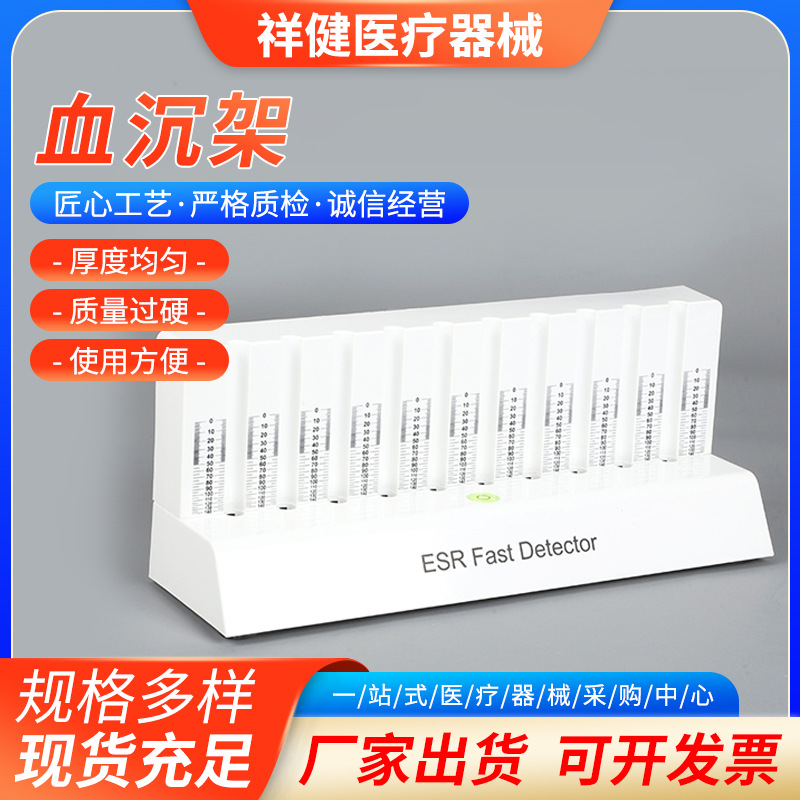 血沉检测架配合1.28ml/1.6ml血沉管使用架10孔采血管架实验室器材