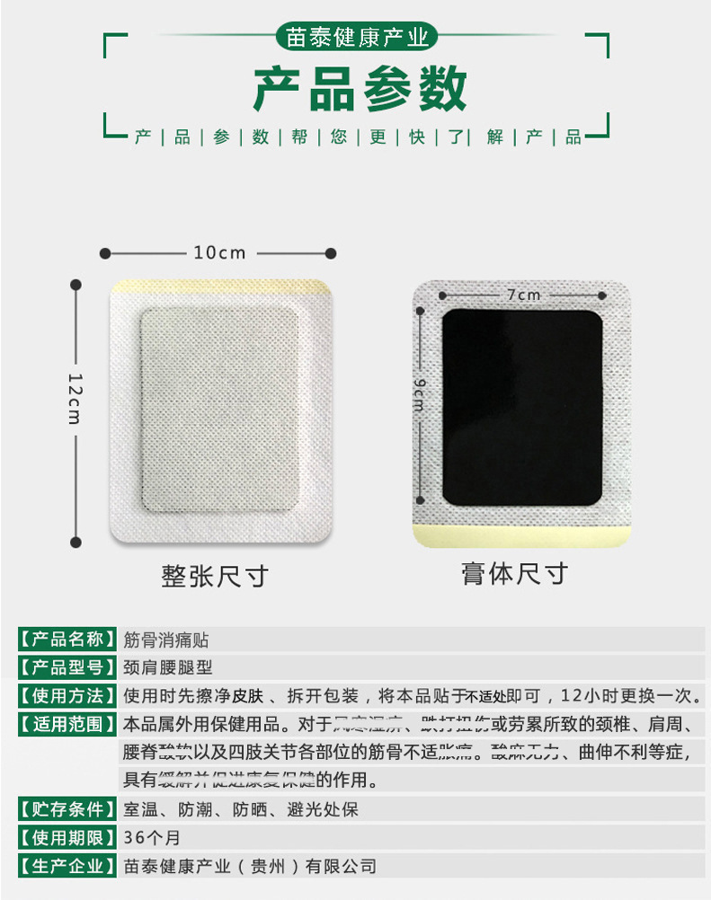 Miao Herbal Lumbar and Cervical Patch Self Heating Body Relief Plaster 6 Patches Per Box specifications