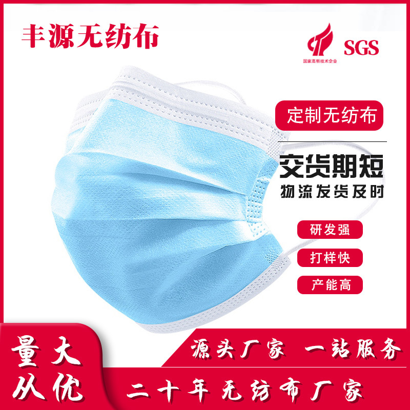 厂家批发现货成人蓝色口罩三层无纺布一次性无尘防护口罩布料