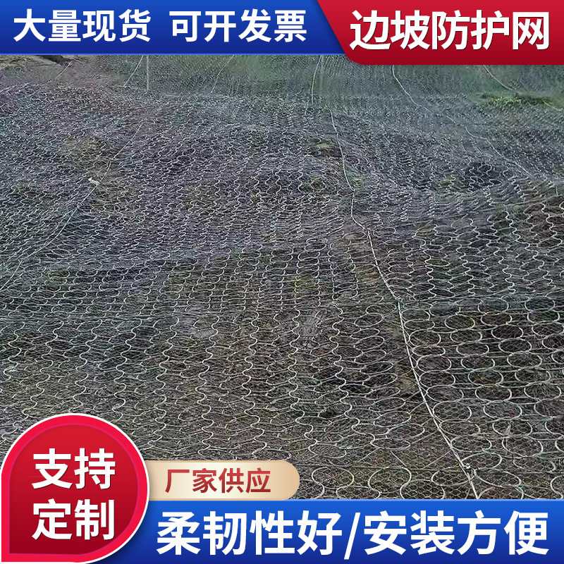 主动环形柔性护坡固土防护网被动山体菱形围挡建筑工地边坡防护网