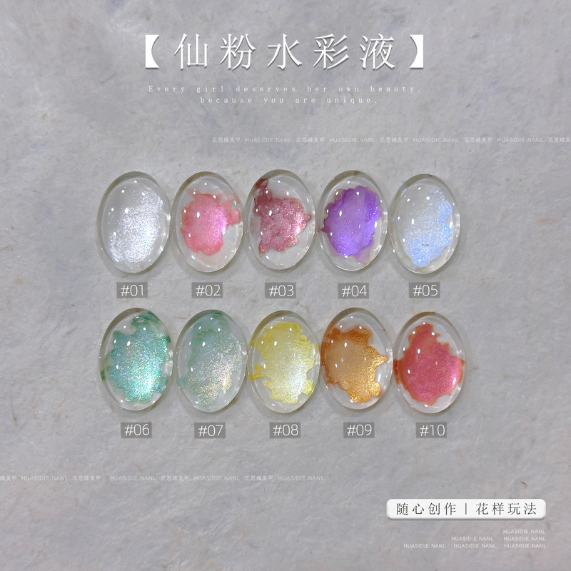 花思蝶-10色仙粉水彩液彩绘渐变极光美甲珠光晕染液6ml美甲店用|undefined