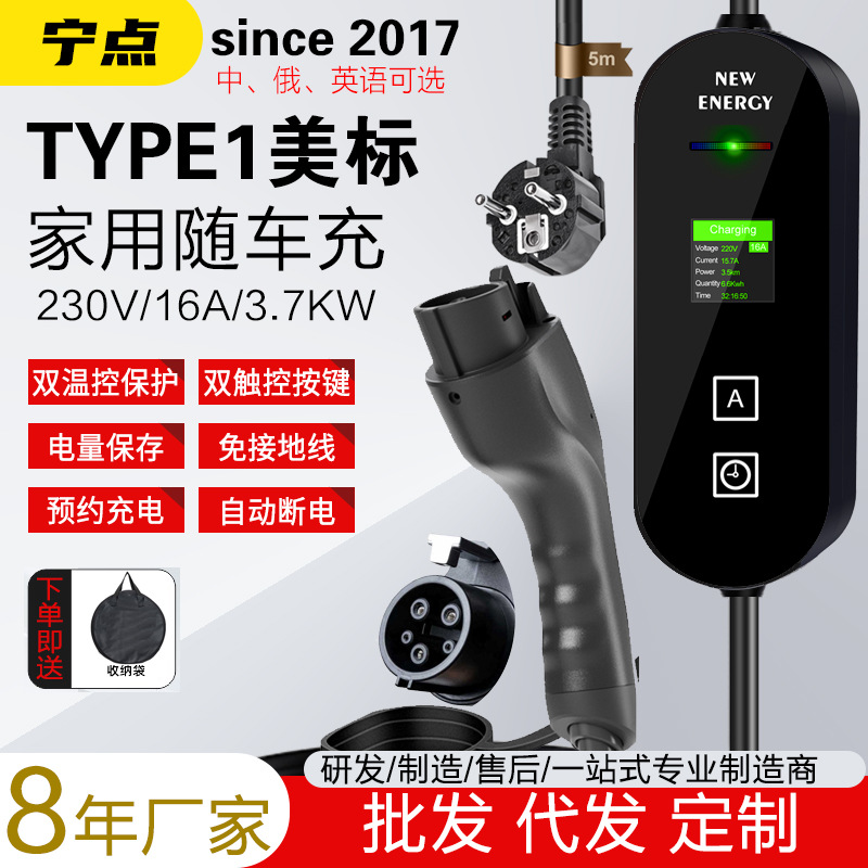 Type1美标EU欧插充电枪桩器家用新能源电动汽车J1772台湾日韩北美