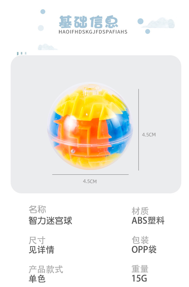 智力迷宫球_04.jpg
