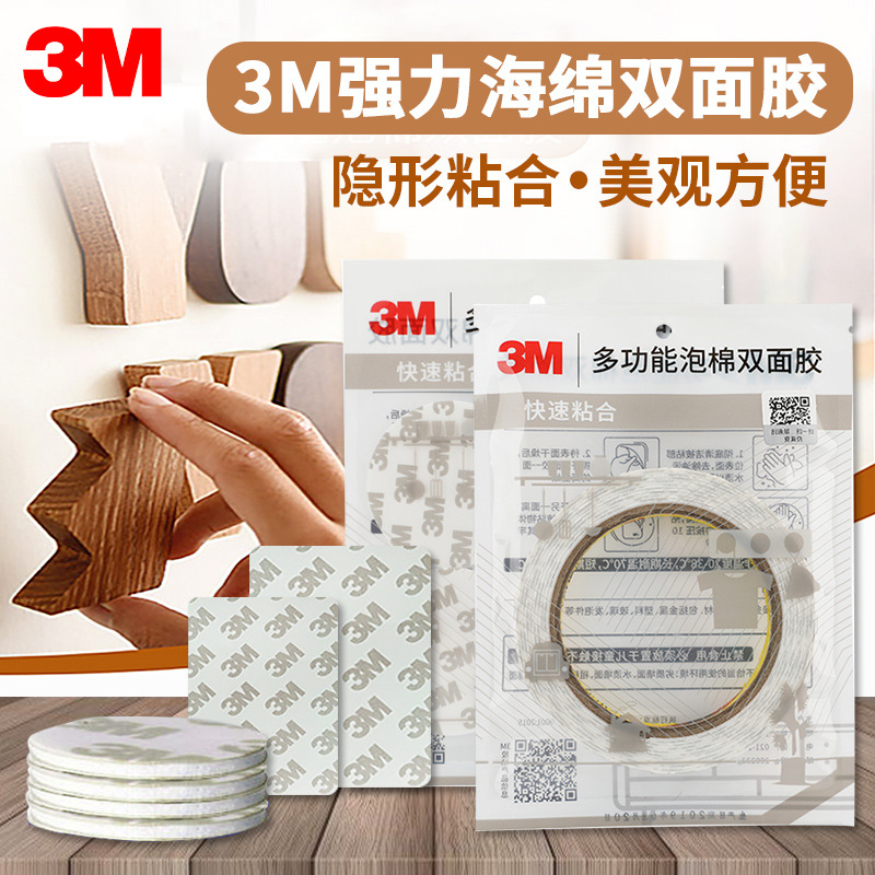 3m双面胶强力加厚泡棉高粘度无痕手机汽车用载支架底座固定墙面