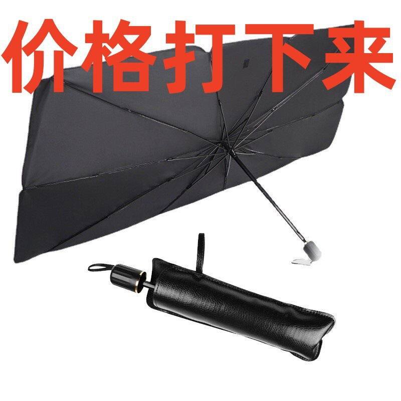 Car Sunshade Umbrella Type Retractable Car Sunshade for Front Windshield, Heat Insulation and Sun Protection Car Accessories