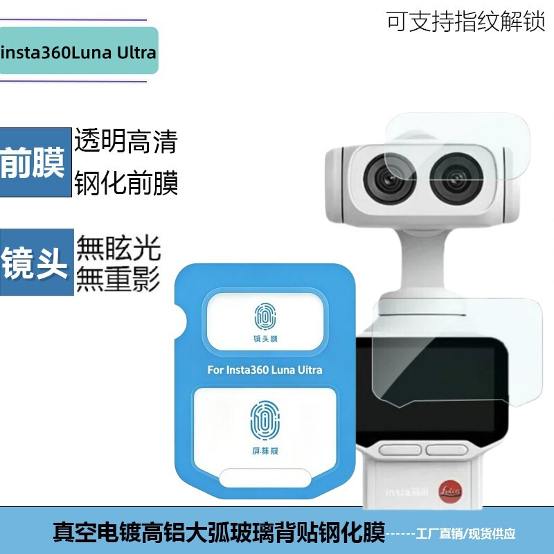 Suitable for Insta360 Luna Ultra Camera Screen Positioning and Quick Application of Ar Tempered Film and High-Definition Lens Film Suitable for Insta360 Luna Ultra Camera Screen Positioning and Quick Application of Ar Tempered Film and High-Definition Lens Film