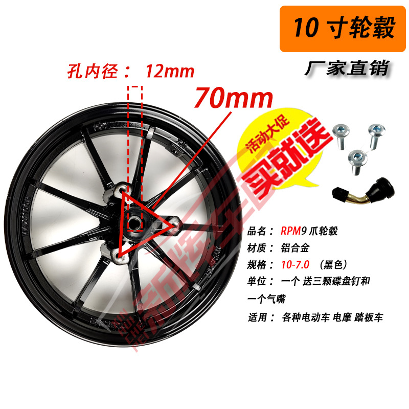 Rueda delantera de 10 pulgadas para vehículo eléctrico con 9 garras, orificios de 5.7 y 7.0, buje de freno de disco delantero de aleación de aluminio, universal para motocicletas eléctricas, específicamente para motocicletas eléctricas.