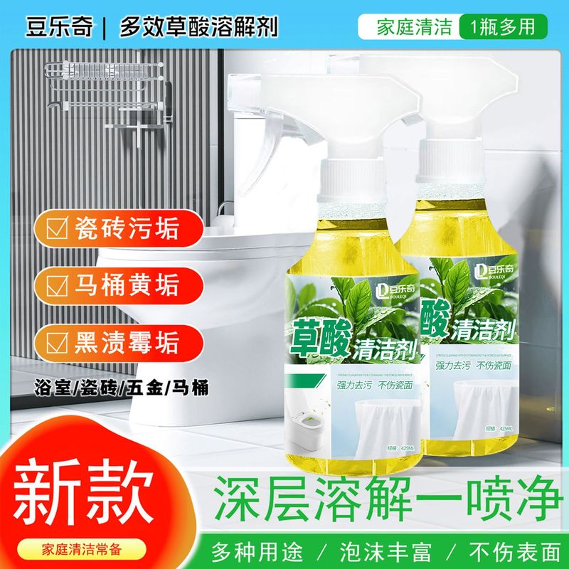 高効率除染豆楽奇草酸洗浄剤 トイレタイル強力セメント床便器トイレ|undefined