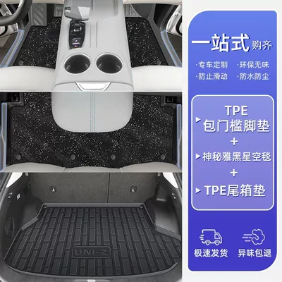 Ayaqaltılar (Kovriklər): 24 Pack Threshold TPE Car - 25-models-24-models-changan-uni-z-mysterious-yaheibag-threshold-floor-mats-high-end-starry-sky-blanket-trunk-mat
