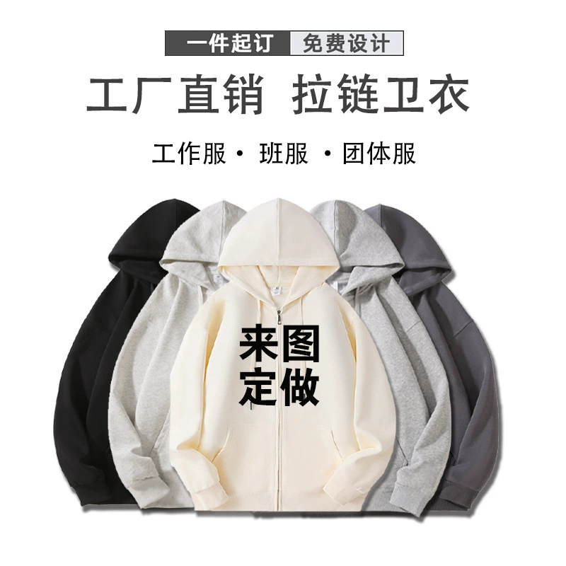Трансграничная осенняя и зимняя молния кардиган с капюшоном свитер рабочая одежда для групповой деятельности