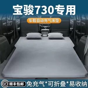 Baojun 730 matrası, avtomobil yatağı, qatlanan yeddi yerlik avtomobil yatağı