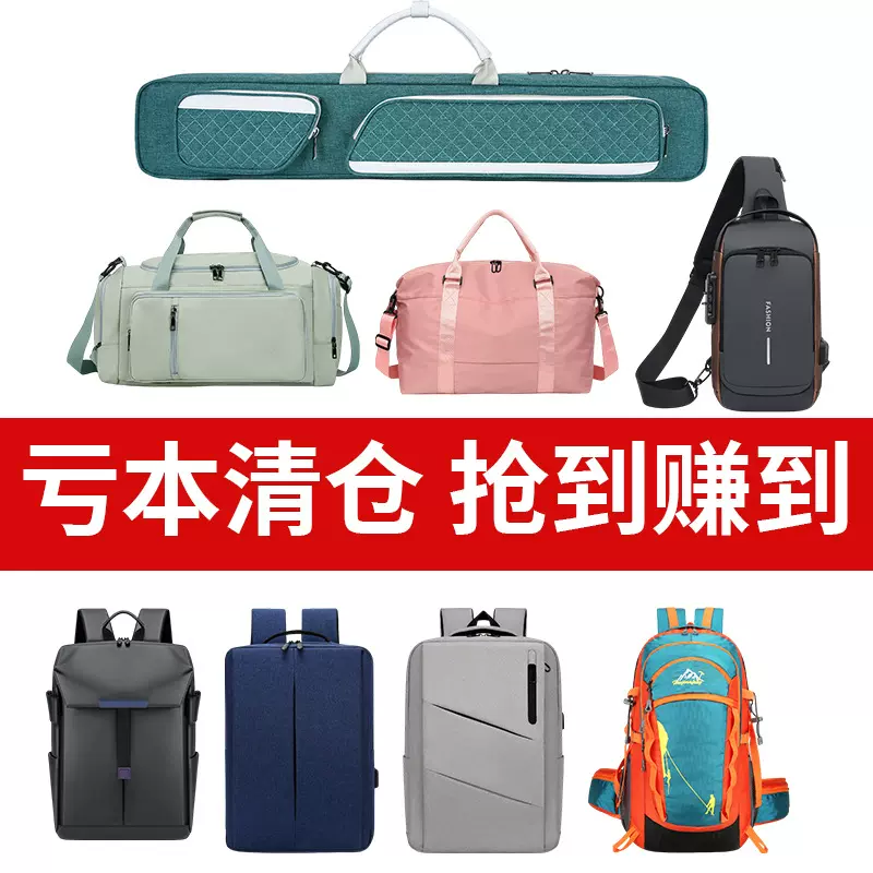清仓处理旅行包商务双肩包户外运动登山包瑜伽包男包胸包单肩包