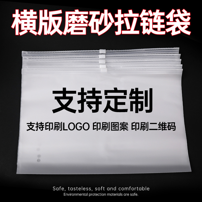 Frosted Zipper Bags, Self-Sealing Clothing Storage Bags, Horizontal Zipper Packaging Bags, Zippered Clothing Bags