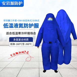 Low temperature liquid nitrogen protective clothing with rucksack protective gloves shoes three-piece set gas station cold storage low temperature protective clothing